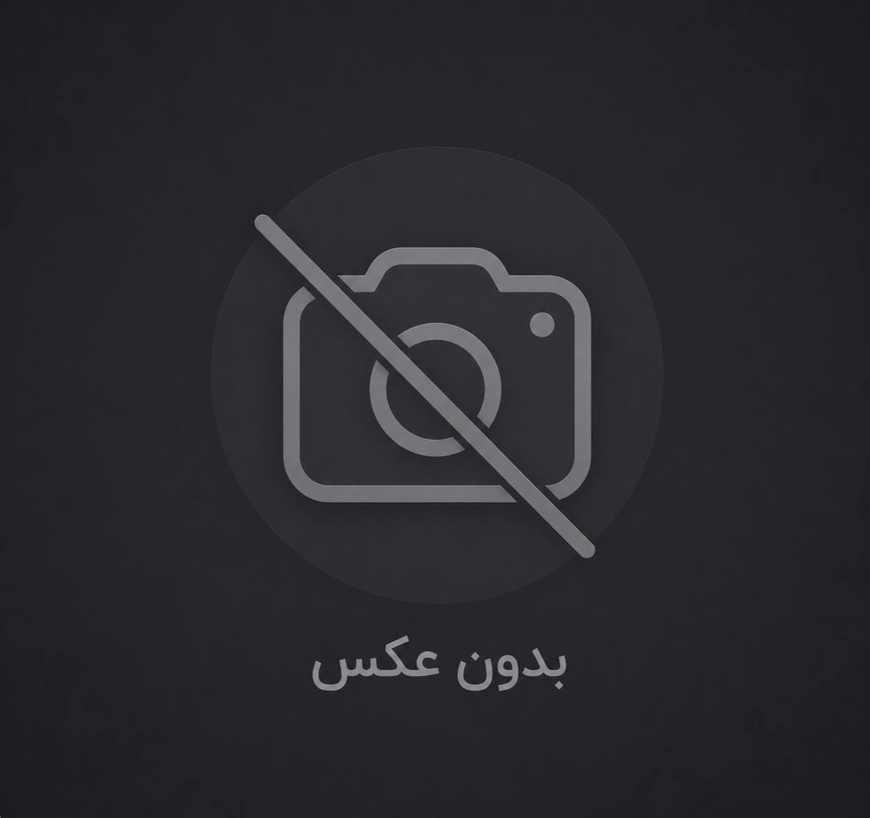 تصویر پیش‌فرض محصول